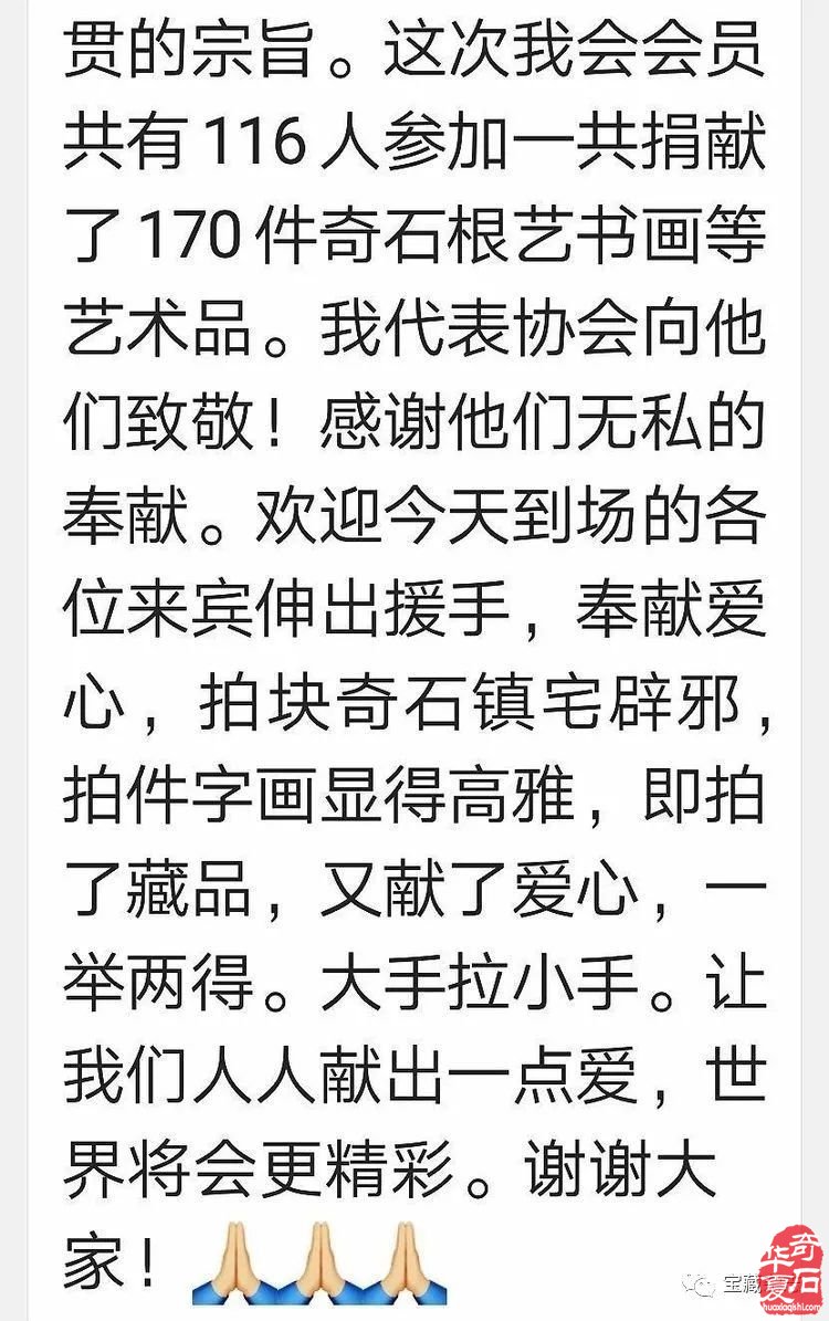 青島賞石活動回記【八】青島市第三屆奇石書畫義捐慈善愛心拍賣會隆重開拍