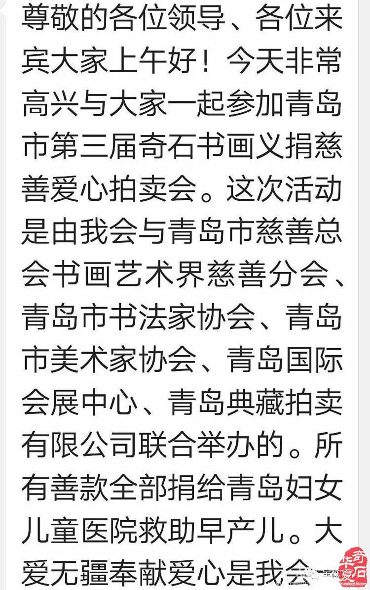 青島賞石活動回記【八】青島市第三屆奇石書畫義捐慈善愛心拍賣會隆重開拍